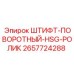 2657724288 ШТИФТ-ПОВОРОТНЫЙ-HSG-РОЛИК Epiroc