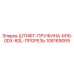 108169069 ШТИФТ-ПРУЖИНА-M16-0DX-80L-ПРОРЕЗЬ Epiroc