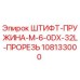 108133000 ШТИФТ-ПРУЖИНА-M-6-0DX-32L-ПРОРЕЗЬ Epiroc