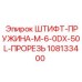108133400 ШТИФТ-ПРУЖИНА-M-6-0DX-50L-ПРОРЕЗЬ Epiroc