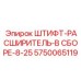 5750065119 ШТИФТ-РАСШИРИТЕЛЬ-В СБОРЕ-8-25 (Epiroc)