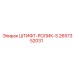 2657352031 ШТИФТ-РОЛИК-S Epiroc