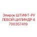 Штифт для рулевых цилиндров тяжелых буровых установок Epiroc 4700357419