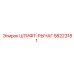 58223181 ШТИФТ-РЫЧАГ Epiroc
