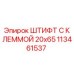 113461537 ШТИФТ С КЛЕММОЙ 20x65 Epiroc