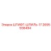 2695938494 Штифт-Шпиль-17 | Epiroc