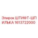 1613722000 ШТИФТ-ШПИЛЬКА Epiroc