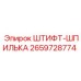 2659728774 ШТИФТ-ШПИЛЬКА Epiroc