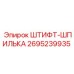 2695239935 ШТИФТ-ШПИЛЬКА - Epiroc