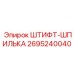 2695240040 ШТИФТ-ШПИЛЬКА - Epiroc