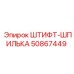 50867449 ШТИФТ-ШПИЛЬКА Epiroc
