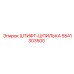 5541303500 ШТИФТ-ШПИЛЬКА Epiroc
