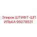95078531 ШТИФТ-ШПИЛЬКА Epiroc