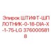 3760005818 ШТИФТ-ШПЛОТНИК-0-18-DIA-X-1-75-LG Epiroc