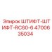 Оригинальный штифт-штифт 4700635034 модели RC60-6 производства Epiroc