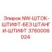 3760006024 NW-ШТОК-ШТИФТ-БЕЗ ШТАНГИ-ШТИФТ Epiroc