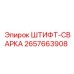 2657663908 ШТИФТ-СВАРКА Epiroc