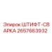 2657663932 ШТИФТ-СВАРКА Epiroc