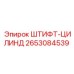 2653084539 ШТИФТ-ЦИЛИНД Epiroc