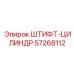 57268112 ШТИФТ-ЦИЛИНДР Epiroc