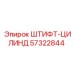 57322844 ШТИФТ-ЦИЛИНДР Epiroc