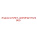 57322869 ШТИФТ-ЦИЛИНДР Epiroc