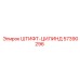 57390296 ШТИФТ-ЦИЛИНДР Epiroc