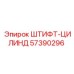 57390296 ШТИФТ-ЦИЛИНДР Epiroc