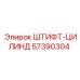 57390304 ШТИФТ-ЦИЛИНДР Epiroc