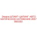 2657990350 ШТИФТ-ЦИЛИНГ-АВТОМАТИЧЕСКОЕ НАТЯЖЕНИЕ Epiroc