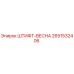 2651532406 ШТИФТ-ВЕСНА Epiroc