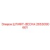 2653090601 ШТИФТ-ВЕСНА Epiroc