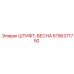 6156371750 ШТИФТ-ВЕСНА Epiroc