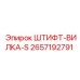 2657192791 ШТИФТ-ВИЛКА-S Epiroc