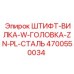 Штифт-вилка для соединения тяг бурового оборудования Epiroc артикул 4700550034