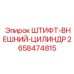 2658474815 ШТИФТ-ВНЕШНИЙ-ЦИЛИНДР Epiroc