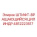 4812223517 ШТИФТ-ВРАЩАЮЩИЙСЯ ЦИЛИНДР Epiroc