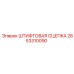 2653310090 ШТИФТОВАЯ СЦЕПКА Epiroc