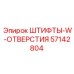 57142804 ШТИФТЫ-W-ОТВЕРСТИЯ Epiroc