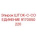 Оригинальная деталь ШТОК-C-СОЕДИНЕНИЕ 9170050220 для буровых установок Epiroc