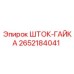 Фото ШТОК-ГАЙКИ 2652184041 Epiroc в разрезе