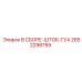Шток ГУА для гидроцилиндров Epiroc 2652298759