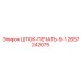Уплотнение гидроцилиндров 2657242075 для техники Epiroc