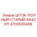 4700935499 ШТОК-ПОЛНЫЙ-СТАРЫЙ-8443011 Epiroc