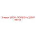 Оригинальный шток-поршень 2650789734 Epiroc для ремонта буровых