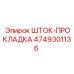 Уплотнение гидроцилиндра 4749301136