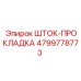 Уплотнение для буровых станков Epiroc 4799778773