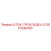 Оригинальная шайба штока Epiroc артикул 2657242083