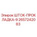 Оригинальная шайба штока Epiroc артикул 2657242083