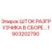 Оригинальный шток разгрузчика Epiroc 1903202790 в сборе
